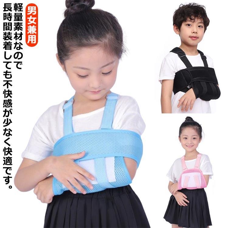 Rakuten - 子供用 腕吊り アームホルダー 三角巾 腕つりサポーター メッシュ 骨折 アームスリング 子ども 腕サポーター 腕 カバー アームリーダー 腕の怪我