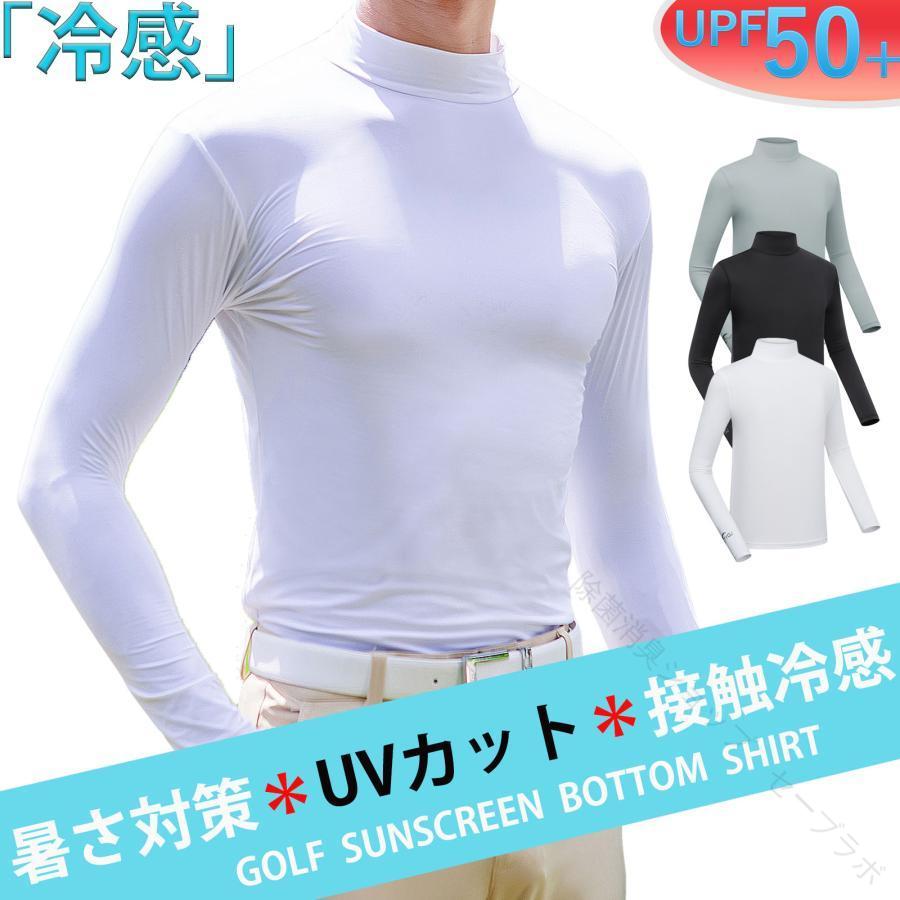 ゴルフウェア メンズ インナー 長袖 UVカット 吸汗 速乾 ストレッチ ひんやり 接触冷感 スポーツシャツ スポーツウェア おしゃれ 紳士服 大きいサイズ 春 夏 秋 日焼け対策 ゴルフ ウェア