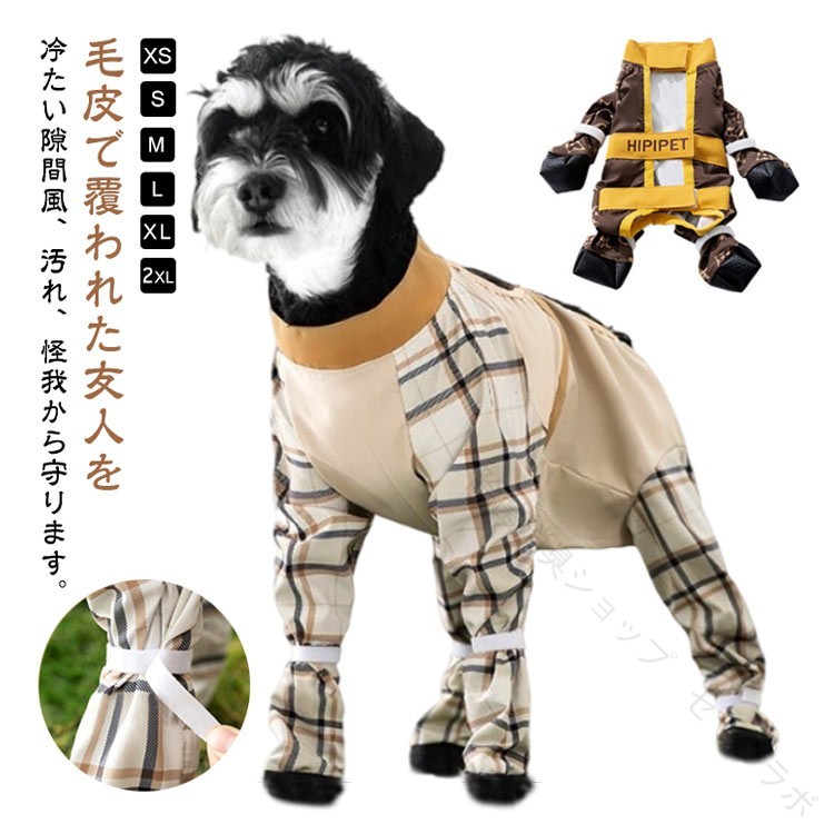 犬服 防水 中型犬 小型犬 四本足パンツ つなぎ 滑り止め 脱げない ドッグウェア 犬用ブーツ レインパンツ 屋外 犬用レッグコート サスペンダー付き 肉球保護 汚れ防止 梅雨 散歩 調節可