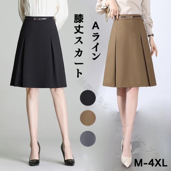 商品名 スカート 春夏 フレアスカート 40代 レディース aラインスカート 事務服 膝丈 ハイウエスト 通勤OL ボトムス 美脚 大人 オフィス ビジネス 20代 30代 50代 フォーマル ファッション 女性 上品 きれいめ 通勤 おしゃれ 人気 ▲人気のスカートが登場！！ デザイン ▲デザインも個性的で、綺麗！ 素材 ポリエステル カラー ブラック、カーキ、グレー サイズ M、L、XL、2XL、3XL、4XLサイズ表を参考してお願いします。 注意 ▲サイズは人の手によって測っているため、1-3cmの誤差がある場合がございます。予めご了承下さいませ。 ▲撮影機材やモニターの原因で実物と色味の違いがあります。 ▲衣服は個人差によって履き心地が違う場合もございますので、予めにご了承ください。 【原産国／製造国: 中国】 .スカート レディース 40代 春夏 フレアスカート aラインスカート 膝丈 ハイウエスト 通勤OL 事務服 ボトムス 美脚 大人 オフィス ビジネス 仕事用 フォーマル カジュアル おしゃれ きれいめ 仕事着 伸縮性 快適 軽量 通気性 上品 伝統的 高品質 多機能 長持ち 着痩せ おすすめ 人気 セール 通勤服 仕事スタイル 事務職 女性用。 指定された配送時間は承っておりません。【除菌消臭ショップ　セーブラボ】