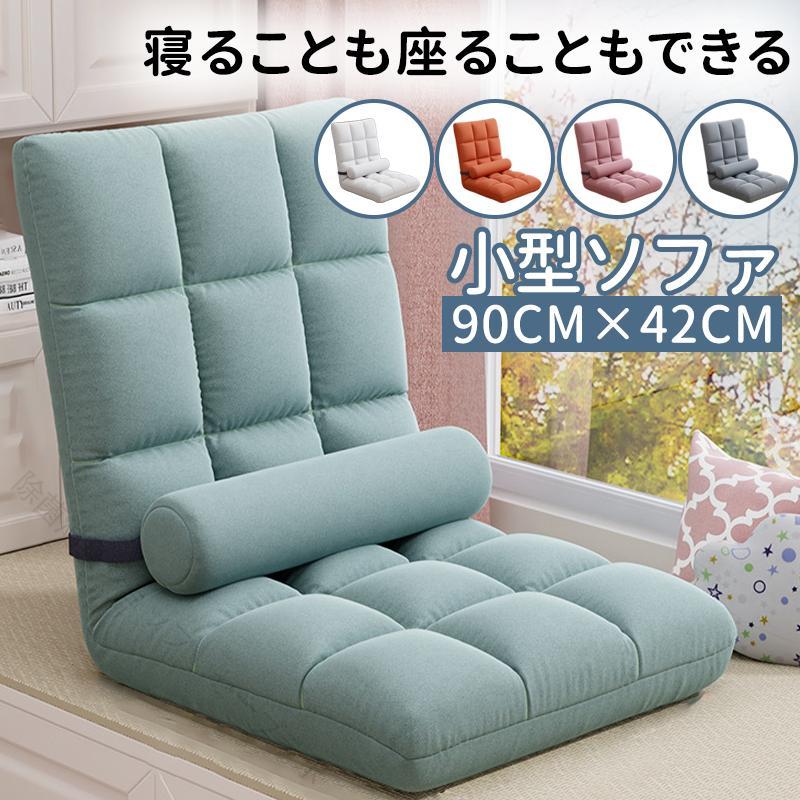 1人暮らしにもちょうど良いコンパクトサイズ！まるで包み込まれるような座り心地♪お部屋の雰囲気やお好みで選べるカラー！移動や収納しやすい折りたたみコンパクト設計で使い勝手抜群です☆ 【原産国／製造国: 中国】 .座椅子 1 人掛け ハイ バック リクライニングチェア 腰痛対策 おしゃれ ソファーベッド コンパクト 折りたたみ 座いす 座イス 北欧 省スペース フロアチェア 角度調整 リラックス くつろぎ 在宅 ひとり暮らし おすすめ 人気 ランキング セール。 指定された配送時間は承っておりません。【除菌消臭ショップ　セーブラボ】