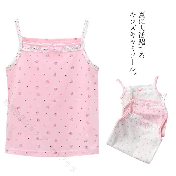 キャミソール キッズ ジュニア ガールズキャミ 女の子 トップス インナー 無地 ロゴ いちご柄 スクエアネック 子供服 こども服 キャミ 下着 インナーウエア 肌着 女児 春夏 カジュアル