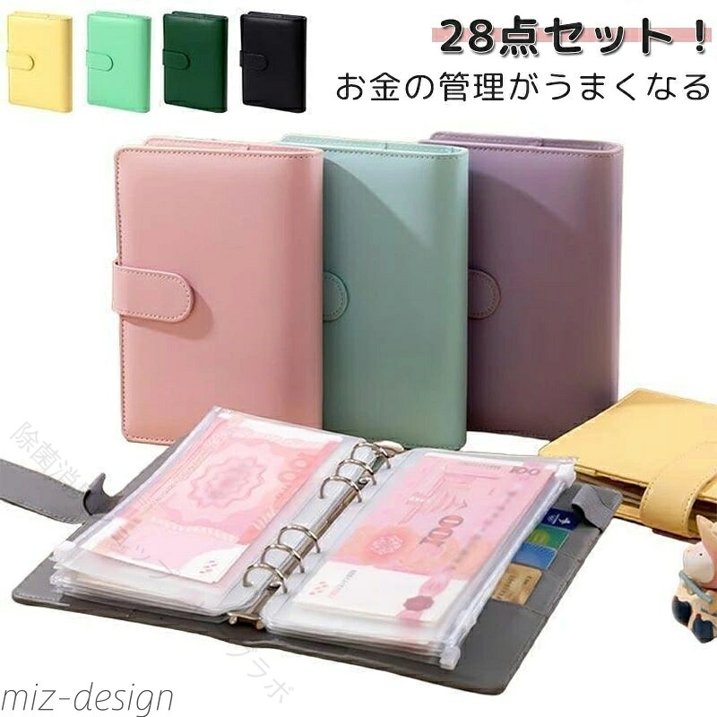 ケース マルチケース ファイル 便利グッズ 家計 家計簿 家計簿 ポーチ ノート 仕分けお金管理ファイル 家計管理 節約グッズ 収納 仕分け 整理 実用的 旅行 レシート カード 通帳 savelabo-10040014 除菌消臭ショップ セーブラボ パッケージ画像