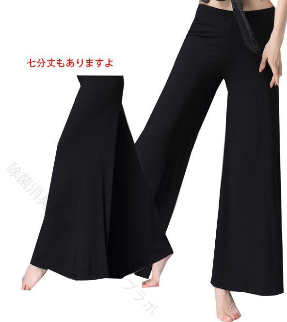 ダンスパンツ ワイドパンツ ボトムス ストレッチ モダールパンツ ロング丈 七分丈 パンツ ヨガ ラテン バレエ 古典ダンス ベリーダンス 社交ダンス練習着 レッスンウェア スポーツウェ