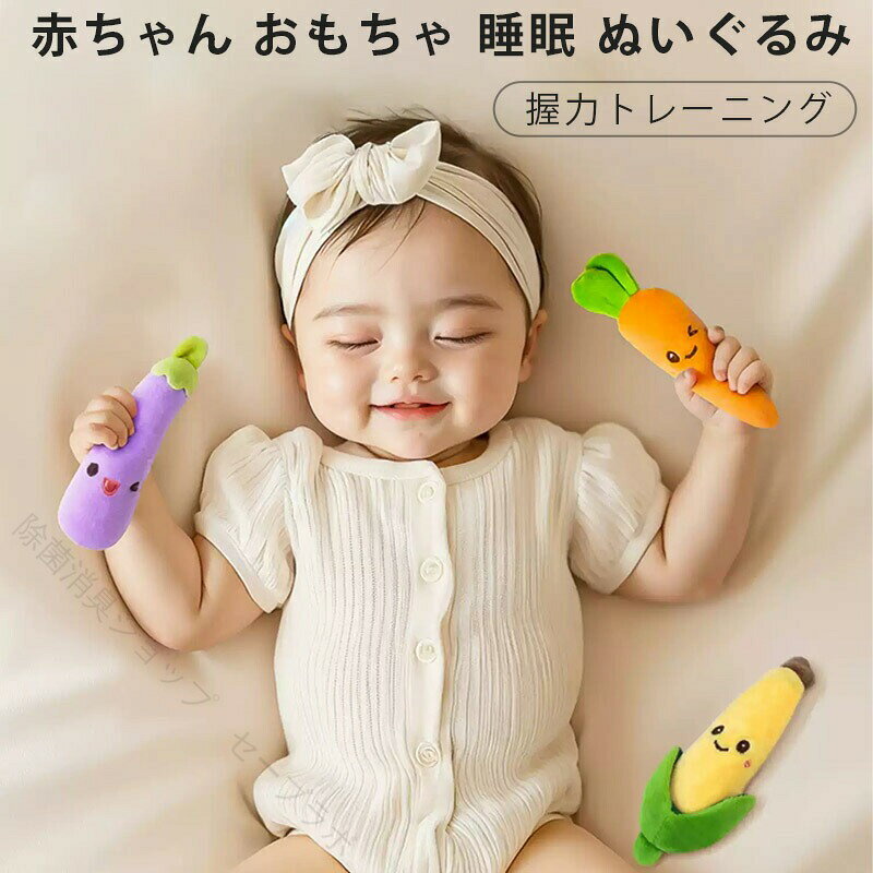 ベビー おもちゃ 握力 トレーニング 快眠 驚いた 防止 寝かしつけ用 ぬいぐるみ 安眠 眠る 赤ちゃん 寝かしつけ 睡眠 ぬいぐるみ 知育玩具 握力 プレゼント カラフル おもちゃ 赤ちゃん