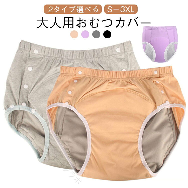 防水 大人用おむつカバー 大人 繰り返し使える 介護 通気性 三角 洗える 失禁パンツ 布おむつ 漏れ防止 綿 介護用 おむつカバー 男女兼用 在宅介護 尿漏れ対策 妊婦用 高齢者 介護用品