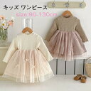 「送料無料」プリンセス ワンピース 子供ドレス 女の子 プリンセスドレス お姫様 記念撮影用 プレゼント 誕生日 可愛い 普段着 通園 レース 女児 ふんわり 姉妹