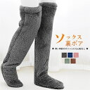 おやすみソックス ニーハイソックス ルームソックス 暖かい 靴下 厚手 冬 あったか靴下 防寒着 冷え対策 美脚 在宅勤務 寝る時用 ふわふわ 寝る時