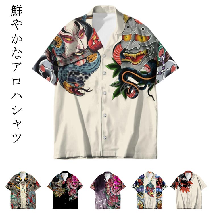 大きいサイズ 大人 浮世絵風 カジュアルシャツ 和風 和柄 総柄シャツ アロハシャツ 柄シャツ 半袖 鬼柄 薄手 レトロ シャツ 男性 アロハシャツ 派手 夏 夏服 大きいサイズ カジュアル ストリート メンズ サーフ系 お兄系 オラオラ系 リゾート 旅行 ギフト