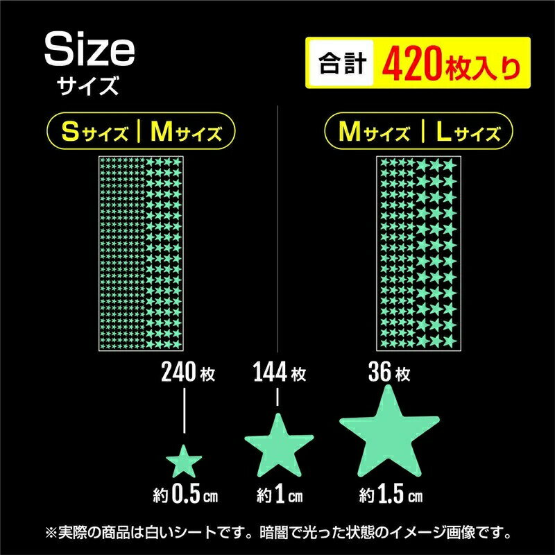 蓄光シール 星型 丸型 スター 蛍光 夜行 暗闇で光る シール ステッカー 大容量 【2シート 合計420枚入..