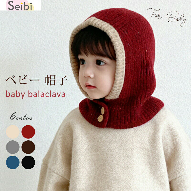 ベビー バラクラバ フードウォーマー SNS映え かわいい 帽子 ネックウォーマー フード付き 女の子 男の..