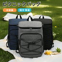 【期間限定! 4060円→2660円】ランチバッグ 保冷保温リュックサック クーラーバッグ 大容量 エコバッグ 保冷 バッグ 釣り おしゃれ シンプル ピザ 最強 コンパクト 防水 レディース 軽量 ピクニックバッグ メンズ 弁当 アウトドア 運動会 遠足 BBQ