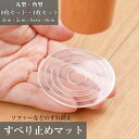 ソファ滑り止め 目立たない透明型 3cm 6cm 8cm ソファ 足 滑り止め 脚 マット 傷防止 ベッド 脚 キズ防止 ダイニング 強力 滑り止めシート シリコン 滑り止め 家具 透明 ソファー ずれ防止 ズレ防止4個セット・8個セット