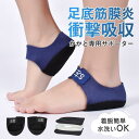 【楽天スーパーSALE】「二足セット」足底筋膜炎 サポーター 衝撃吸収 サポータかかとパッド かかとクッション かかとが痛い 剣道 捻挫 踵 スポーツ 保護 両...