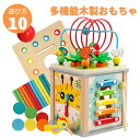 【期間限定!4280円→3880円】10in1 モンテッソーリ 教育玩具 おもちゃ 立体パズル 形合わせ木製おもちゃ 果物の認知 ビーズ迷路 木琴をタップ 歯車を回す フルーツ ブロック 知育時計 指先の知育 女の子 男の子 早期開発 指先訓練 クリスマス 誕生日プレゼントギフト