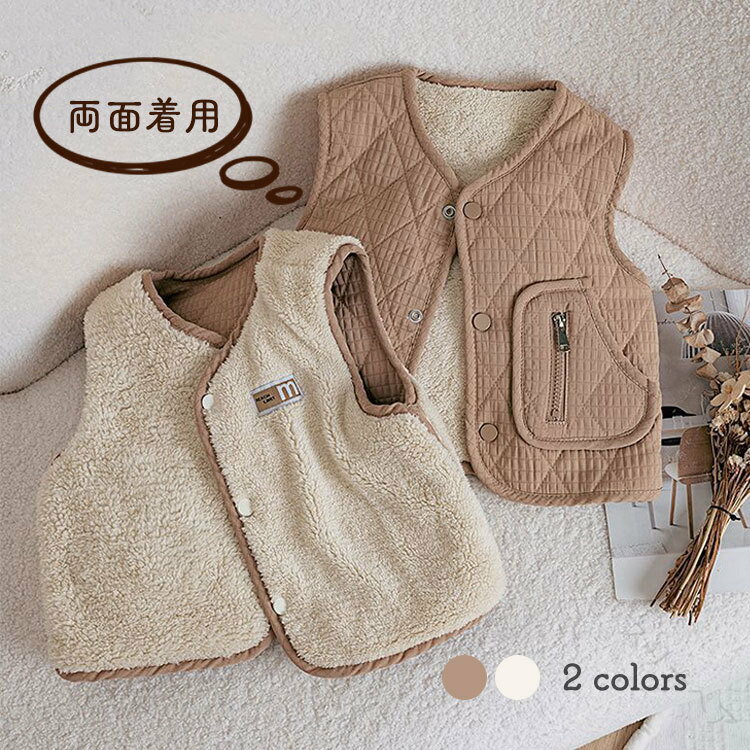 キッズベスト ボア 中綿ベスト 子供服 両面着用可能 ベビー服 アウター 厚手 もこもこ ふわふわ 防寒 あったか 秋冬 無地 前開き 男の子 女の子 幼児 保育園 小学生 普段着 冬用 アウトドア 冬服 フリース 通園 通学 ノースリーブ 袖なし おしゃれで暖かい