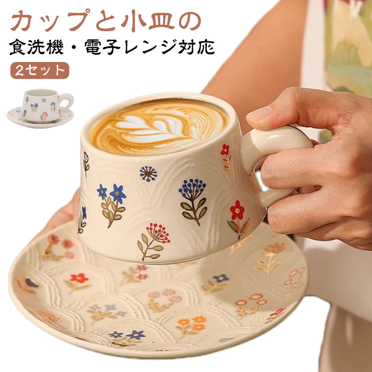 美しい 食洗機対応 花柄 キラキラ 白陶器 2点セット コップ ペア プレート カップ かわいい マグカップ マグ 小皿 ソーサー 和食器 【2セット】 洋食器 【2セット】 紅茶 セット 和風食器 皿 レトロ ペアマグ おしゃれ レストラン 喫茶店 誕生日 母の日