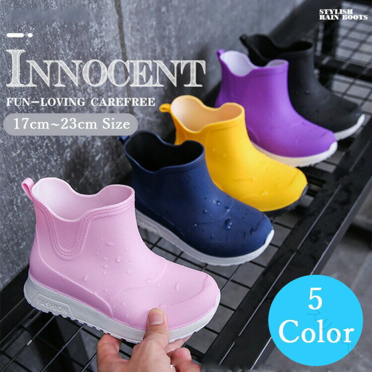 レインブーツ キッズ 通園 学生 通学 梅雨対策 ベビー ジュニア おしゃれ シンプル 子供 大人用 ショー..