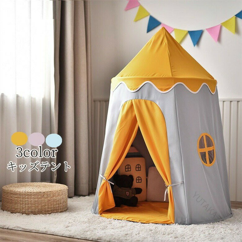 人気新作 キッズテント 子供用テント ベビー 折りたたみ プリンセス城型 秘密基地 隠れ家 子どもテント..