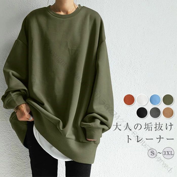 トレーナー レディース 秋 春 カレッジ風 スウェット カットソー 長袖 大きめ ゆったり 重ね着 レイヤード風 体型カバー シンプル カジュアル 大きいサイズ ビッグシルエット 幅広で快適な着心地のカジュアルウェア おしゃれで使いやすい普段着