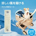 【★PETTENANEW★】 ペットカート 冷感シート PETTENA 冷感クッション ファンクッション クッション 犬用 扇風機 シート クールクッション ペ...