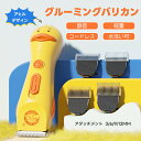 ペット用バリカン 犬用 グルーミングバリカン 犬用バリカン 猫用バリカン アヒル パテッカー 充電式 コードレス ペット バリカン 犬 猫 バリカン カット バリカン ペット用 足裏 顔 トリミング 水洗い可 プロ仕様 静音 軽量