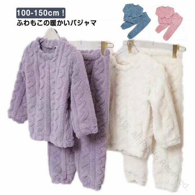 モコモコ 冬 キッズパジャマ パーカー ジャケット ボア 裏起毛 起毛 秋 キッズ 子供ルームウェア 男の..