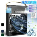【期間限定!3980円→2880円】冷風機 冷風扇 5穴噴霧加湿 無類の冷却性能 1台3役 卓上冷風機 小型 水冷エアコン 3段階風量 3段階噴霧量 切タイマー...