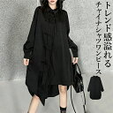 【店長おすすめ】シャツワンピース レディース 長袖 襟付き 中華風 アシンメトリーヘムデザイン ヘム 斜めドレープ 大きいサイズ 前開き 羽織り 変形デザイン 個性的 モード系 メンズ ユニセックス かっこいい 着痩せ チャイナワンピース シャツワンピース|詳細画像