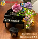 即納 ピアノフラワーブーケ 手作りキット 建物装飾セット DIY バラのカンパニュラの造花 ホームデコレーションギフト 母の日 バレンタインデーのギフトに 大人...