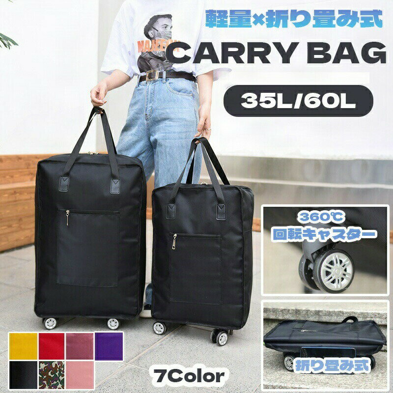 キャリーバッグ 折りたたみ 旅行かばん キャスター付き 折りたたみキャリーバッグ キャリーケース スー..