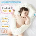 ベビー枕 ベビーまくら 新生児用 絶壁防止枕 赤ちゃん 向き癖防止 寝返り防止 夜泣き 両面使用 枕 クッション付き 通気性 メッシュ素材 出産祝い ギフト対応...