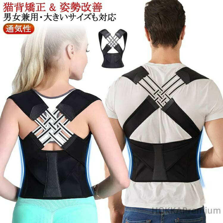 女性 姿勢改善 レディース 子供 猫背 猫背矯正ベルト 男性 夏 矯正 姿勢サポーター 背筋矯正ベルト 猫..