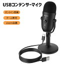 マイク コンデンサーマイク USBマイク PCマイク 単一指向性 PCゲームマイク ノイズ軽減 ミュートボタン LED指示ライト マイクスタンド付き Skype...