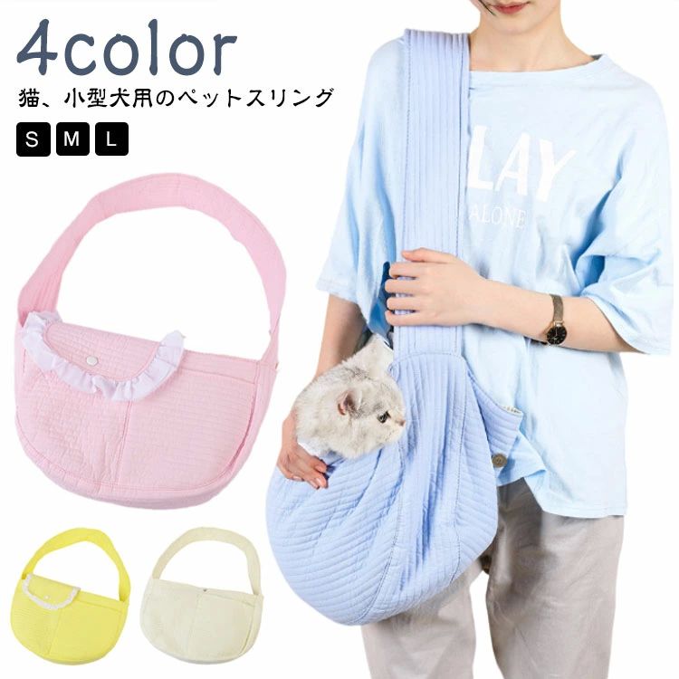 ペット用スリング 犬 スリング 通院 猫 お出かけ用 バッグ 犬 飛び出し防止 キャリーバッグ 抱っこ紐 ..