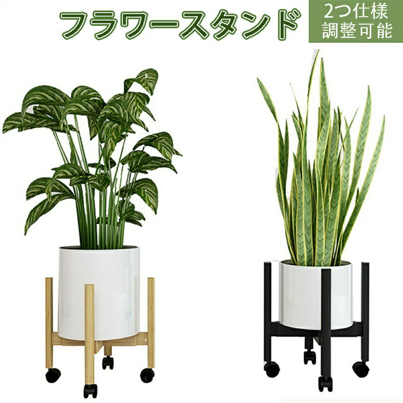 【楽天スーパーSALE】ラワースタンド 花台 観葉植物 棚 室内 伸縮自在で調節可能な竹製プランタースタンド キャスター付き 移動が容易 調整 室内 ガーデンラ...