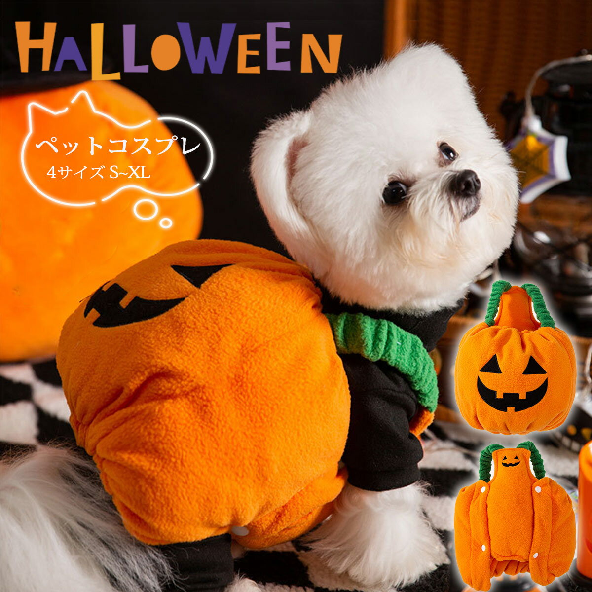犬服 ハロウィン コスプレ ふんわり かぼちゃコスチューム 犬 服 ベスト ドッグウエア モコモコ 暖かい 犬服 猫服 かぼちゃ カボチャ かわいい ポカポカ ボア 暖かい 犬 猫 小型犬 仮装 イベント ドッグウェア 犬の服 ペット服 仮装 冬