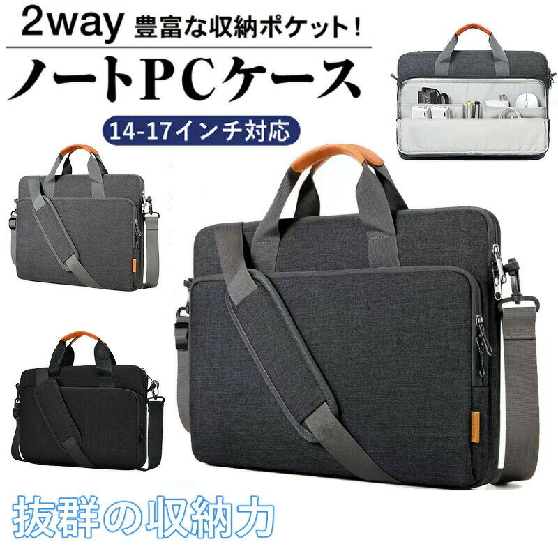 ノートパソコンケース 2way 選べる2色 13 14 15.6 17.3 おしゃれ PCパソコン バッグ ケース 軽量 軽い 衝撃吸収 かわいい オシャレ ビジネス 通勤 通学 社会人 大学生 収納