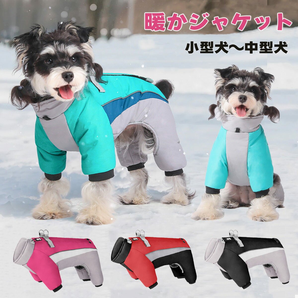 犬服 冬服 ジャケット ハーネス付き つなぎ 背中開き カバーオール Dカン付き 裏ボア 暖かい コート ア..