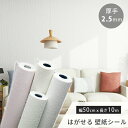 【厚手2.5mm】 壁紙シール 10m 防水 防音 メイクシート 壁紙 10m キッチン はがせる のり付き カッティングシート シール DIY 断熱 賃貸 北欧 無地 防カビ 模様替え トイレ 白 壁紙シート 補修 剥がせる 防汚 クロス はがせる壁紙 超厚手 リアル 壁