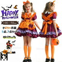 女の子 ハロウィーン衣装 かぼちゃ衣装 魔女 デビル 子供 コスプレ オレンジ カボチャ ハロウィン 仮装 小学生 中学生 ワンピース 可愛い 5点 7点セット 子ども 魔女っ娘 パニエ 髪飾り 首飾り リボン パーティー halloween 舞台劇 撮影 文化祭 演劇 仮装 cosplay パレード