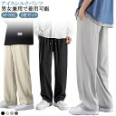 2枚セット 涼しい アイスシルクパンツ メンズ 冷感パンツ ずぼん 接触冷感 夏用 イージーぱんつ ズボン スラックス ストレートパンツ レディース ボトムス 大きいサイズ メンズ オフィスカジュアル ロングパンツ 送料無料
