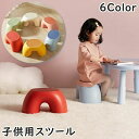 送料無料 子供用スツール キッズローチェア 子供用椅子 キッズチェア こども キッズ 家具 子供部屋 インテリア いす イス 踏み台 滑り止め 半円形 アーチ ロータイプ キュート かわいい