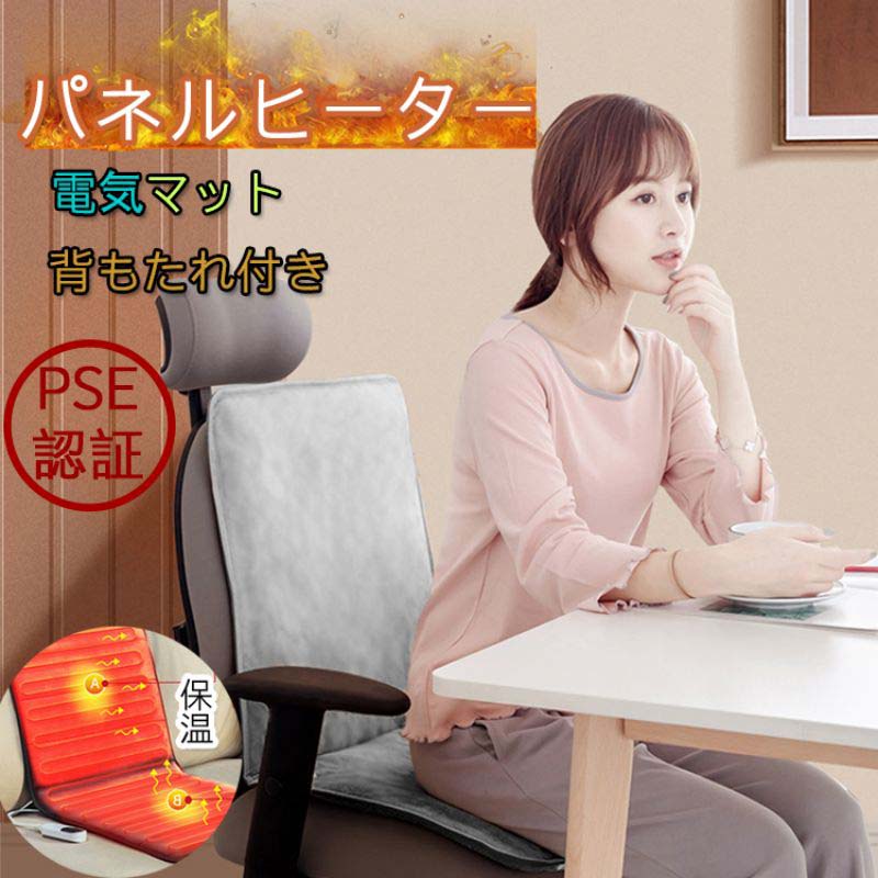 ヒータークッション パネルヒーター デスクヒーター 電気マット 座面マット 椅子上 冬 暖かい 背もたれ付き 保温 保暖 タイマー