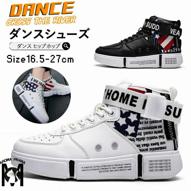 ヒップホップ ダンスシューズ キッズ ダンススニーカー ハイカット k-pop キッズダンス シューズ 白 黒..