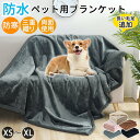 ソファーカバー ベッドカバー 撥水 こたつカバー 敷きパッド 北欧 大判 ベッド 洗える 1人掛け 2人掛け 3人掛け 犬用 猫用 マット シート ブランケット...