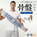 骨盤ベルト 腰サポーター 産後 猫背矯正 腰コルセット メッシュ 通気性 デスクワーク インナーマッスル トレーニング 姿勢矯正