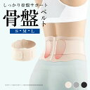 【期間限定!300円クーポン配布中】骨盤ベルト 腰サポーター 産後 猫背矯正 腰コルセット メッシュ ノーシーム 超薄 通気性 デスクワーク インナーマッスル ...