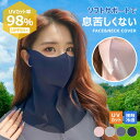 2枚セット フェイスカバー 目元ガード 冷感 フェイスカバー 紫外線カット 冷感マスク UVカット ひんやり cool レディース 焼かない 息苦しくない 呼吸がしやすい クールフェイスカバー UVフェイスマスク 釣り ランニング 登山 ゴルフ バイク ネックカバー ネックガード