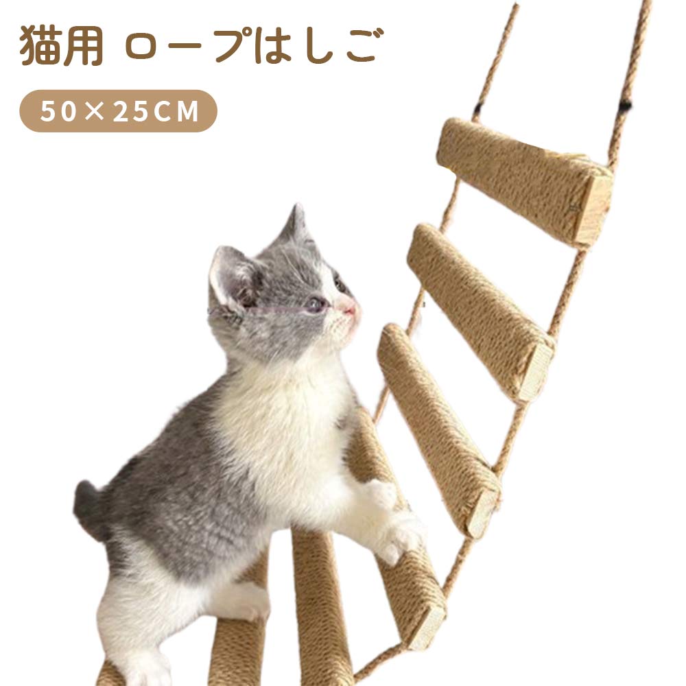 猫用 吊り橋 ロープはしご 猫タワー パーツ キャットウォーク 麻ロープ 木製 階段 猫家具 ペットおもち..